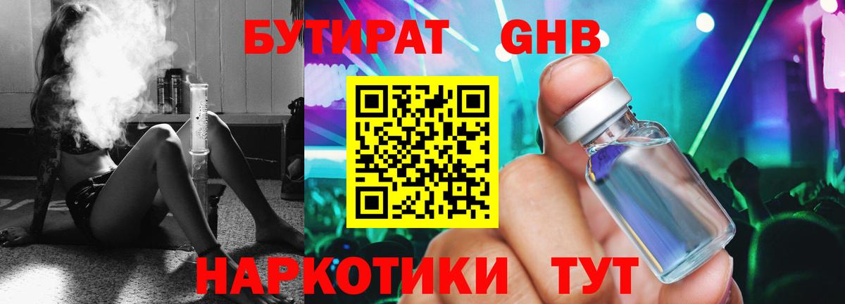 Карачаевск  Бутират оксибутират  Бутират  Вход с VPN 