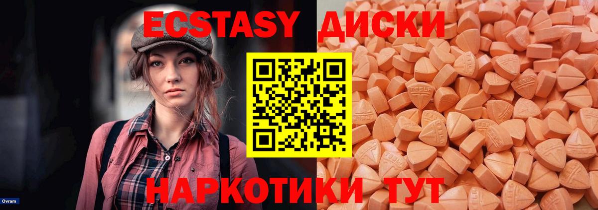 Карачаевск  ЭКСТАЗИ MDMA  ЭКСТАЗИ  Вход с VPN  Экстази таблы 