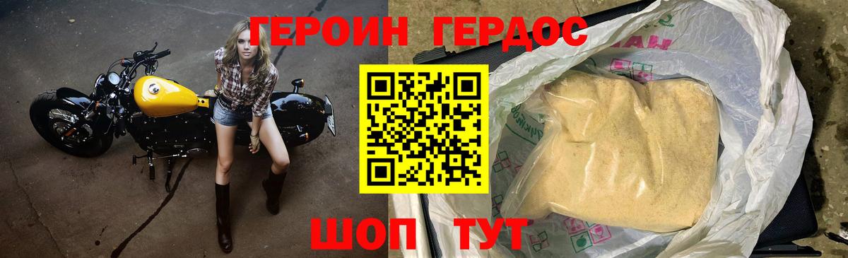 ГЕРОИН хмурый Карачаевск