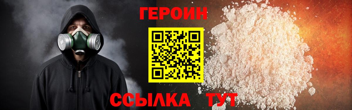 Героин  Вход с VPN  Карачаевск  Героин белый 