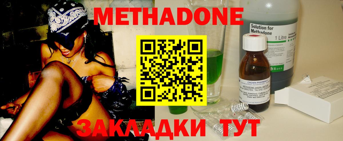 Карачаевск  МЕТАДОН VHQ  МЕТАДОН кристалл  Вход с VPN 