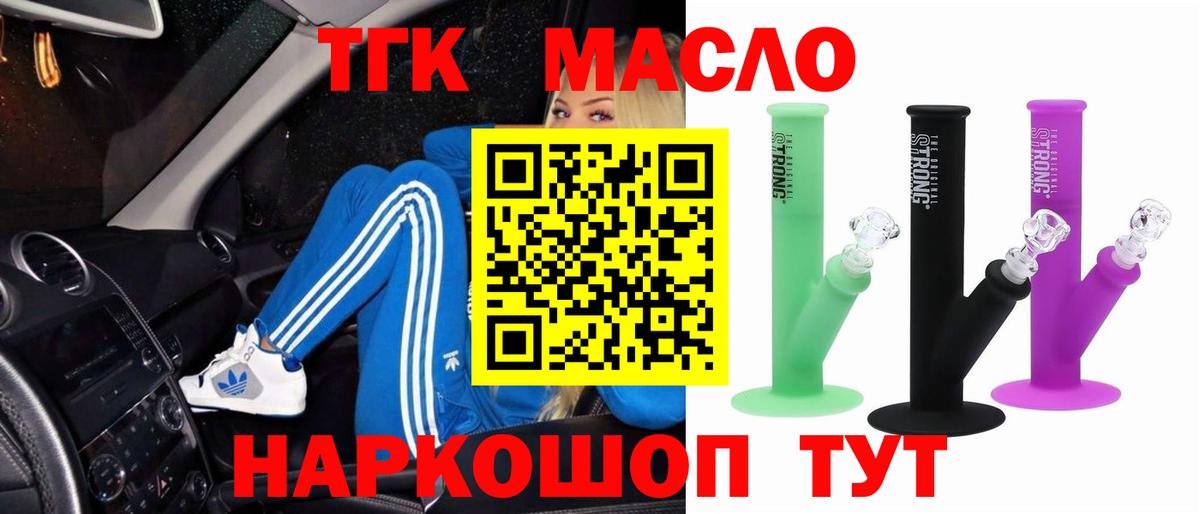 Дистиллят ТГК гашишное масло  купить закладку  Вход с VPN  Карачаевск  Дистиллят ТГК вейп 